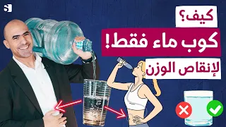 الطريقة الصحيحة لشرب الماء لانقاص الوزن هل اشرب الماء بارد ام ساخن على الريق احذر الكمية و الوقت 