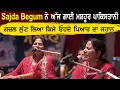 Download Lagu Sajda Begum  ਨੇ ਅੱਜ ਗਾਇਆ ਮਸ਼ਹੂਰ ਪਾਕਿਸਤਾਨੀ ਗ਼ਜ਼ਲ ਲੁੱਟ ਲਿਆ ਕਿਸੇ ਓਹਦੇ ਪਿਆਰ ਦਾ ਜਹਾਨ