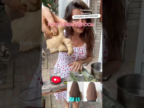 Укрепляем волосы