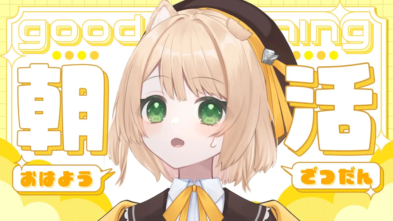 【朝活雑談】ちょろ部長で妥協しよう/新月バーガー/減塩すぎる手料理【新人Vtuber  笑来ちくわ  】雑談配信・初見さん歓迎のサムネイル