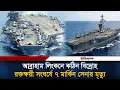 Us Warship Ittefaq