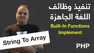 Arabic Built-In Functions Implementation - PHP