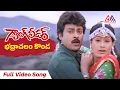 Download Lagu Gang Leader Movie  || Bhadrachalam Konda Song || Chiranjeevi || Vijaya Shanthi || Gangothri Movies