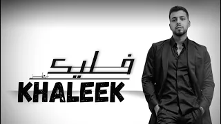 RULER KHALEEK رولر خليك 