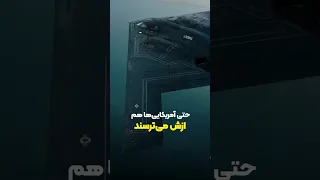 ترسناک ترین چیز ساخته شده بدست بشر بمب افکن B 2 Spirit 