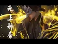 Download Lagu 【超前首发】无上神帝 第521集 蓝光1080P #斗破动漫