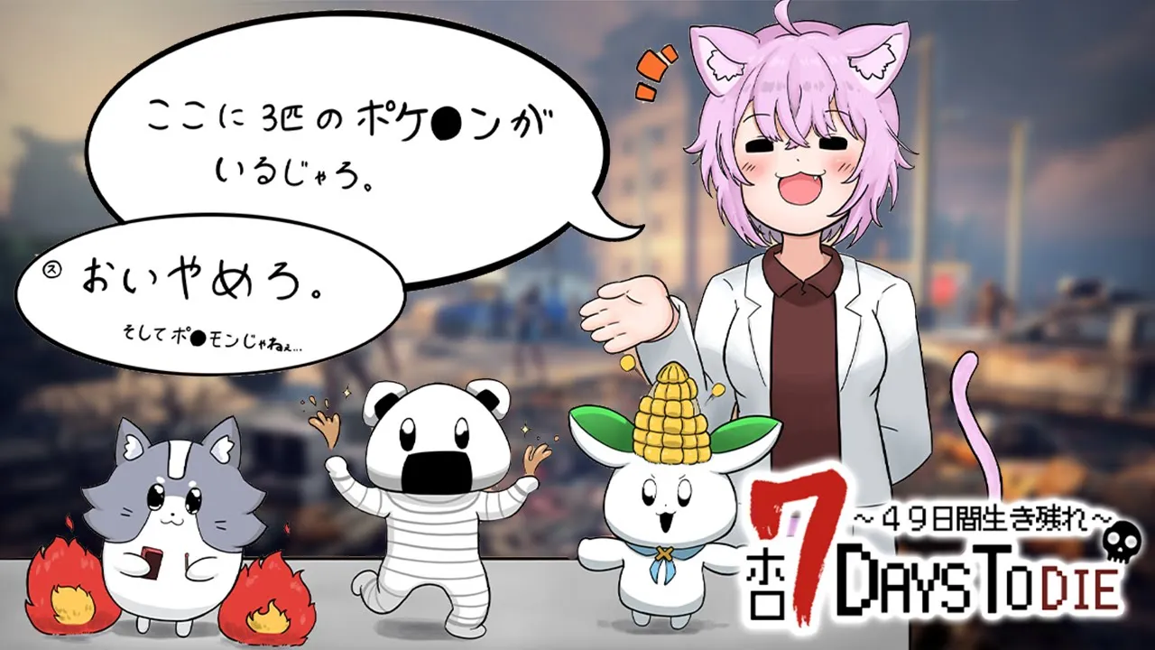 【 #ホロ7DTD 】49日間生き残れ…！｜9日目参戦?【 猫又おかゆ視点/ホロライブ 】