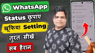 WhatsApp Status Privacy Kaise Lagaye | WhatsApp Status Privacy Setting