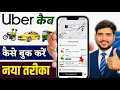 How to Book Uber Cab Uber Kaise Book Kare Uber Cab Booking How to Use Uber App