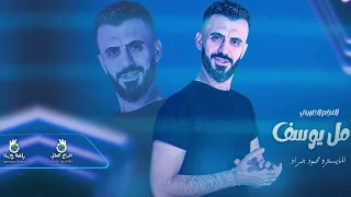 كامل يوسف الاه واويليه حال العدم حاليه 