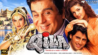 Qila (1998) Full Movie | Dilip Kumar | Rekha | Mukesh Khanna | Mamta Kulkarni | Bollywood Classic HD