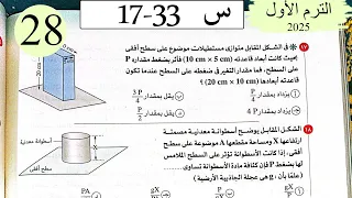 Physics 2nd Year Solving Pressure Problems Choice 2 Exam Book 2026 