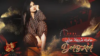 ياحلوه يامبسوطه   انتي اكبر           الفنانة رشا جنيد        دندنها