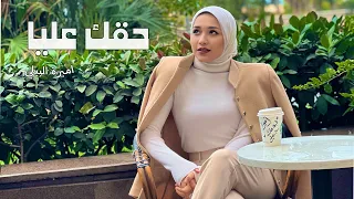 جاية اعتذرلك   حقك عليا   اميرة البيلي                 دندنها