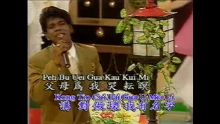 goon si pai mia lang hokkien song