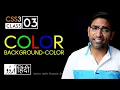 Color Background-color - CSS3 tutorial in hindi