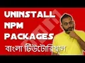 How to uninstall npm package Uninstall package npm install and uninstall EP 06
