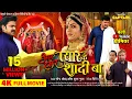 Download Lagu आज हमार प्यार के शादी बा | PAWAN SINGH | PARREE PANDE | NEW BHOJPURI MOVIE 2025 | CAPTAIN WATCH HITS