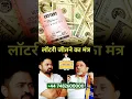 Mantra To Win Lottery’s | Enormous Wealth | World Leading AstroGuruji +44 7482600000 #successmantra