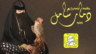 ياقنبله ياصاروخ دمار شامل يابنيه اداء وسم      حصريا  دندنها