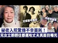 Lagu 永別了白茵！秘密入院驚傳不幸噩耗，兒女立即趕往都遲咗，丈夫真面目終於瞞唔住#白茵