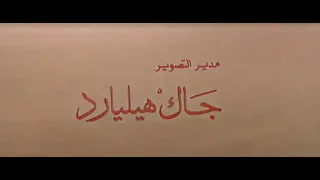موسيقي بداية فلم الرسالة 
