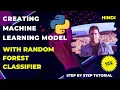 Creating Machine Learning Model with Random Forest Classifier random forest in machine learning