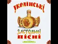 Підманула, підвела - Гурт Експрес