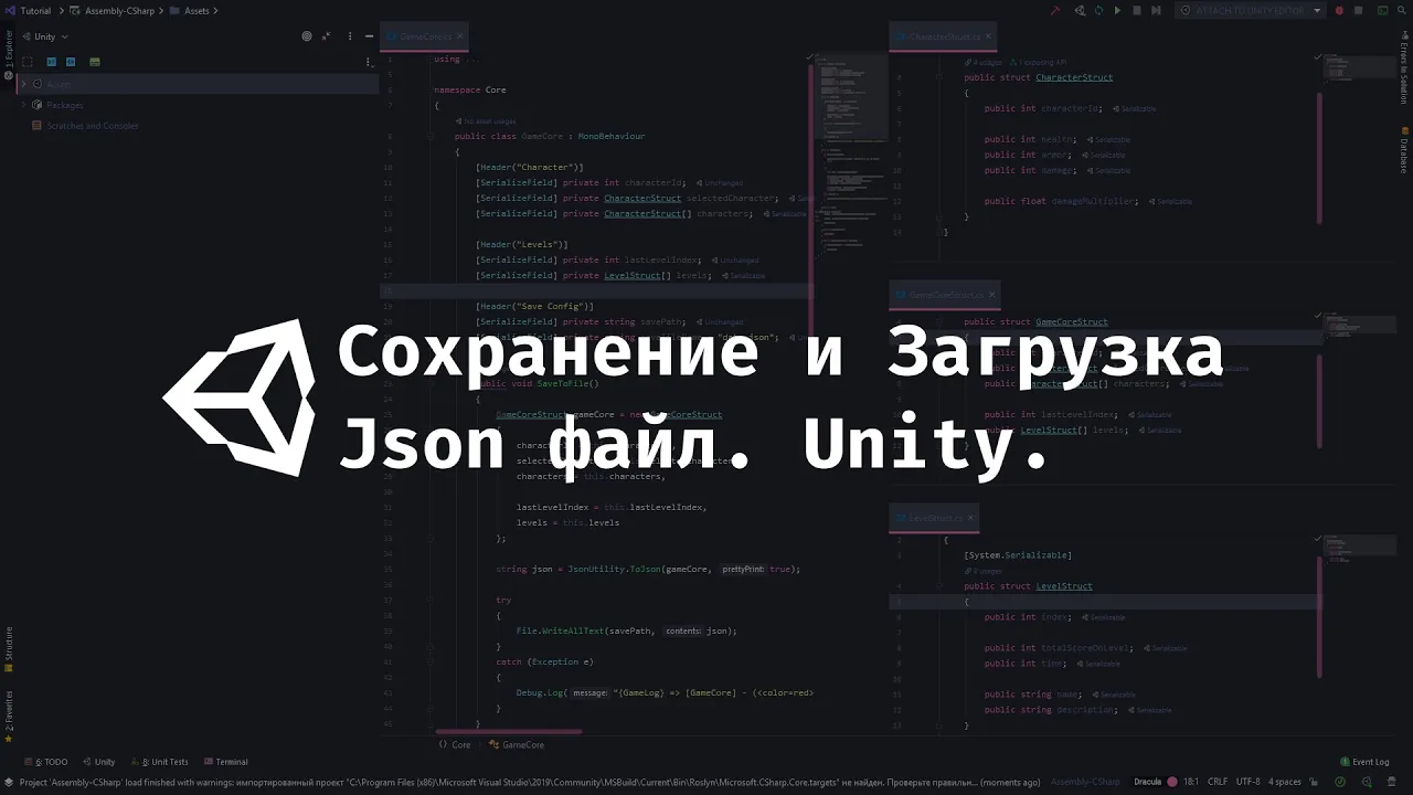 [UNITY] Сохранение и загрузка данных в игре. JSON.