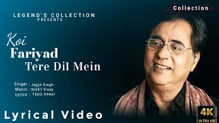 koi fariyaad lyrical video hindi lyrics jagjit singh