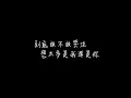 楊丞琳 曖昧  歌詞