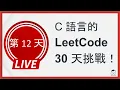 C LeetCode 30 Last Stone Weight