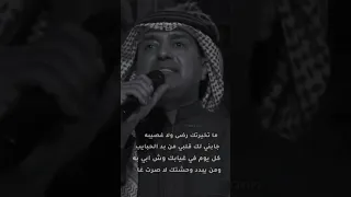 ماتخيرتك رضى ولا غصيبه راشد الماجد حالات واتس اب انستا سناب ستوري  ماتخيرتك رضى ولا غصيبه راشد الماجد حالات واتس اب انستا سناب ستوري