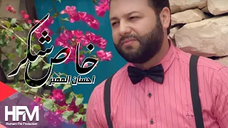 احسان المميز   شكر خاص   فيديو كليب حصري                                          دندنها