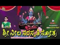Download Lagu MOST POWERFUL SRI NEELA SARASWATHI STOTRA | ANCIENT SARASWATI MANTRA FOR A SHARP MIND AND FOCUS