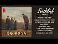 Download Lagu 폭싹 속았수다 (When Life Gives You Tangerines) OST Chapter 1-3 Playlist