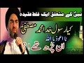 Download Lagu Kya Rasool-e-khuda s.a.w.w parhna likhna nahi jante thay?||Maulana Ali Raza Rizvi