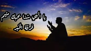 يا الهي شذى بحبك متيم فرقة الخير أنشودة من أيام الزمن الجميل 