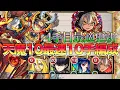 Download Lagu 【対木属性最強性能】天魔10最速10手周回編成紹介【モンスト】