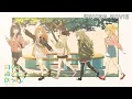 Download Lagu 【日々は過ぎれど飯うまし】𝔼ℕ𝔻𝕀ℕ𝔾 𝕄𝕆𝕍𝕀𝔼 ~𝑨𝑳𝑳 𝑴𝑬𝑴𝑩𝑬𝑹𝑺 𝑽𝒆𝒓.~