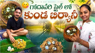 గోదావరి స్టైల్  లో కుండ బిర్యానీ చేసాను..! || Chicken Biryani || All in one Madhavi