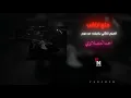 جاي اراقب | المهم كلشي بغيابه مو مهم ـ احمد المصلاوي | بطيء