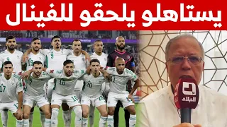 المعلق رؤوف خليف ينبهر بشكل غير مسبوق بأداء المنتخب الجزائري في كأس العرب 