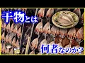 Download Lagu 【ゆっくり解説】日本が生んだ“味の結晶”「干物」とは何者なのか？を解説/干物はなぜ“旨くなる”のか？保存食を超えた“旨味の結晶”の正体