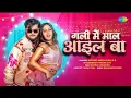 Download Lagu #Video | Gali Mein Maal Ail Ba | Arvind Akela Kallu | Khushbu Tiwari (KT) | गली में माल आइल बा