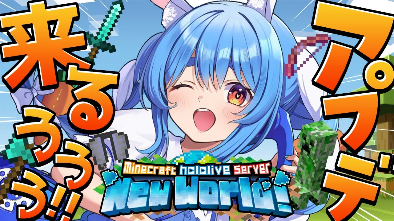 【Minecraft】ホロ鯖へゆく【ホロライブ/兎田ぺこら】