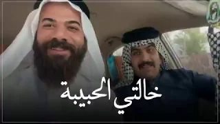 اجمل شعر عن الخاله  الشاعر حسين الزهيري  حالات واتساب دندنها