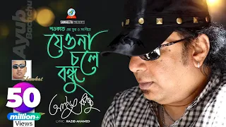 jeona chole bondhu shawkat ft ayub bachchu arifin shuvoo music video