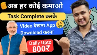 रोज़ कमाओ Upto ₹800 | Online Paise Kaise Kamaye | Earn Money Online