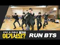 Download Lagu [방구석 여기서요?] 방탄소년단 BTS - 달려라 방탄 Run BTS | 커버댄스 Dance Cover